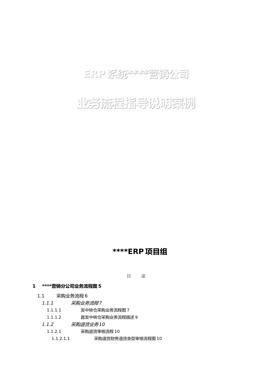 某集团业务流程案例_第1页