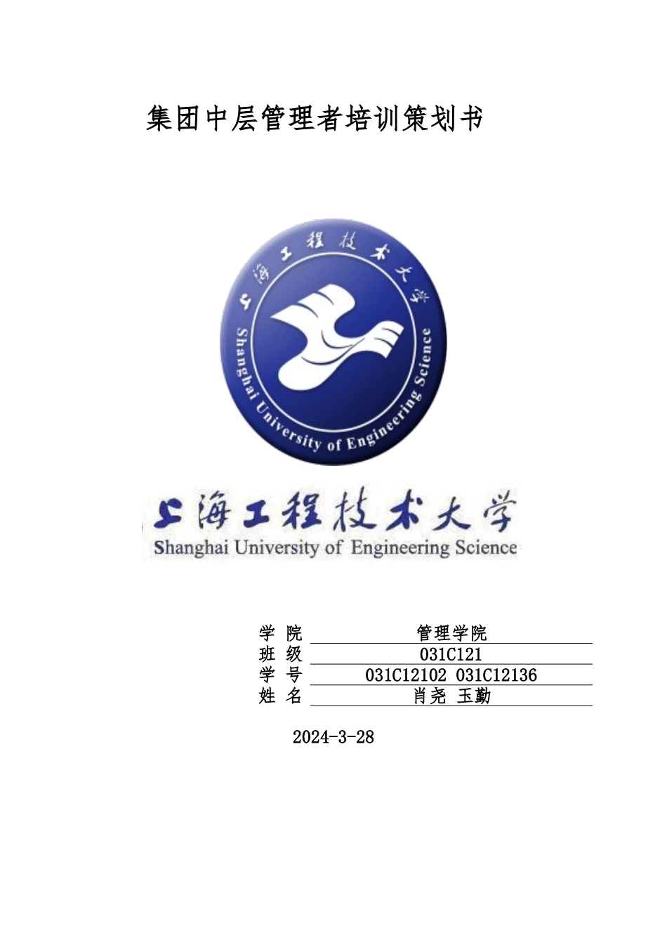 某集团中层管理者培训项目策划书_第1页