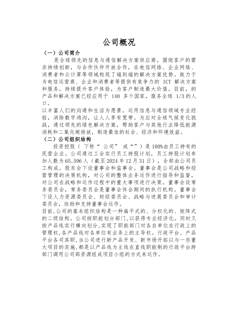 某集团中层管理者培训项目策划书_第3页