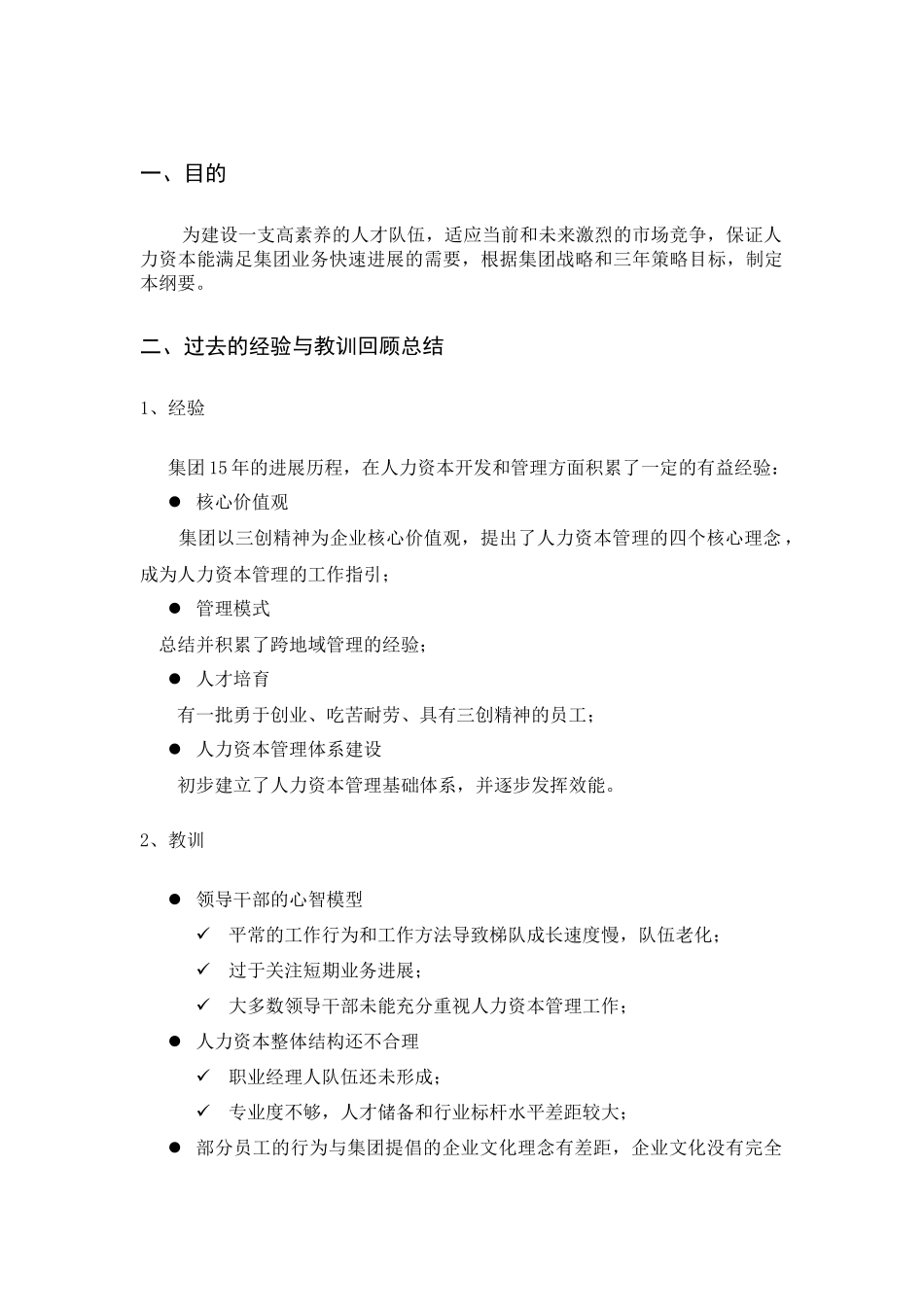某集团三年人力资本发展纲要_第3页