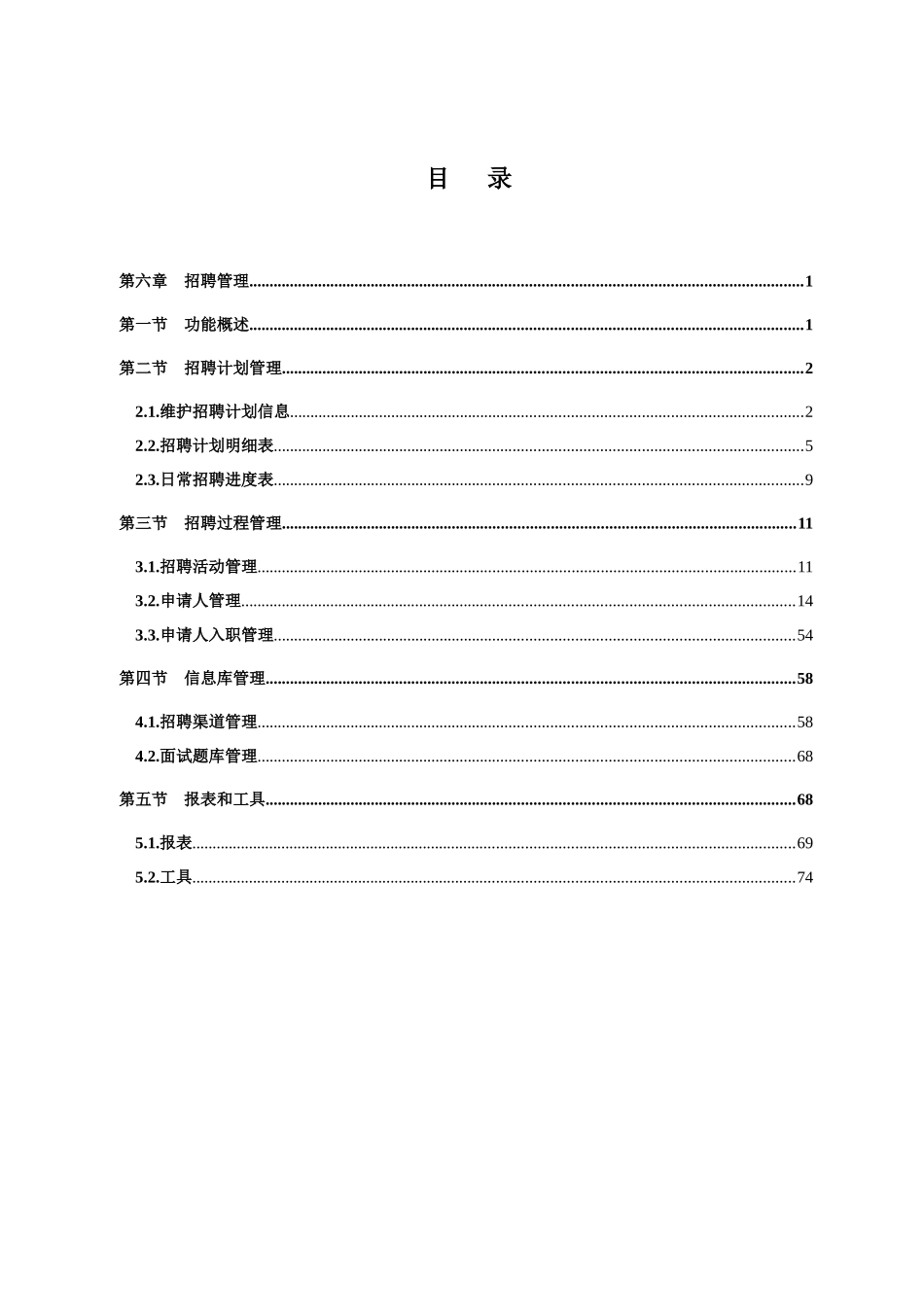 某集团SAPHR人力资源系统用户操作手册_第1页
