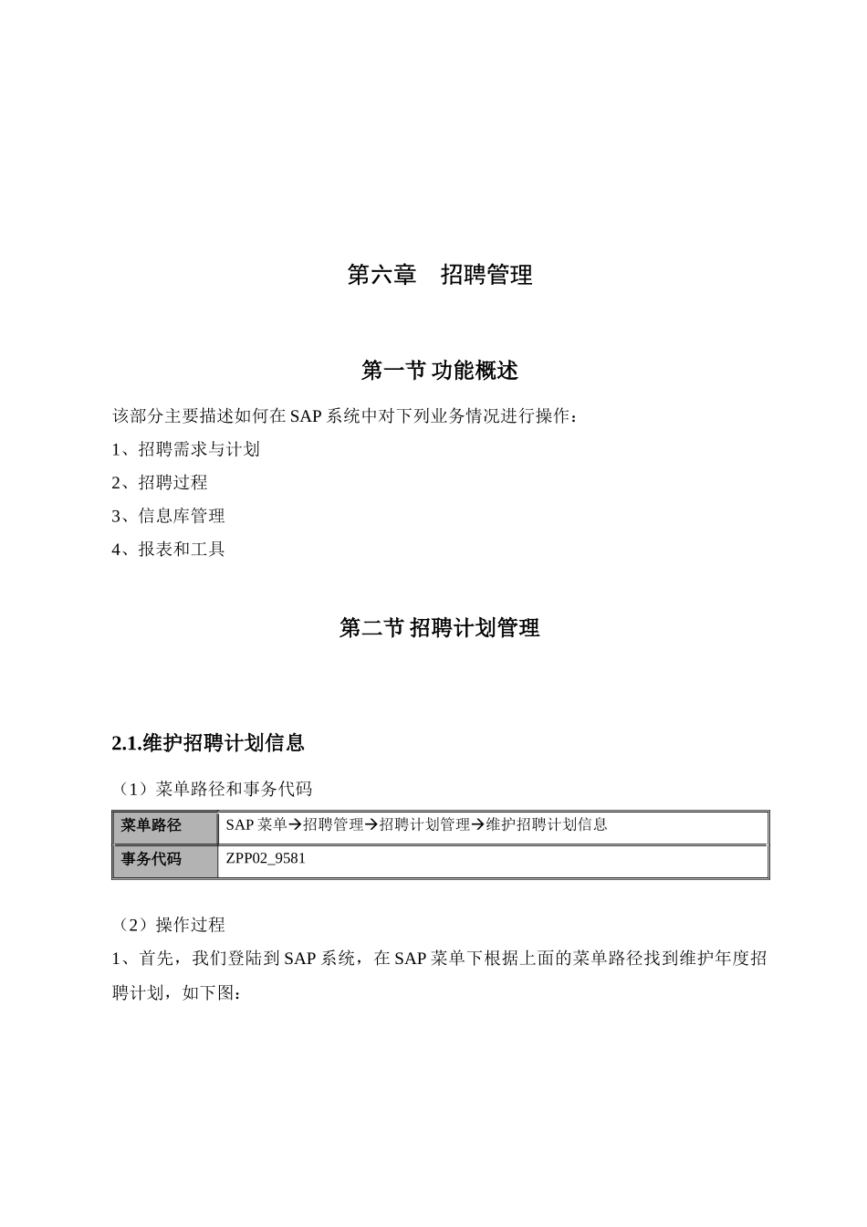 某集团SAPHR人力资源系统用户操作手册_第2页