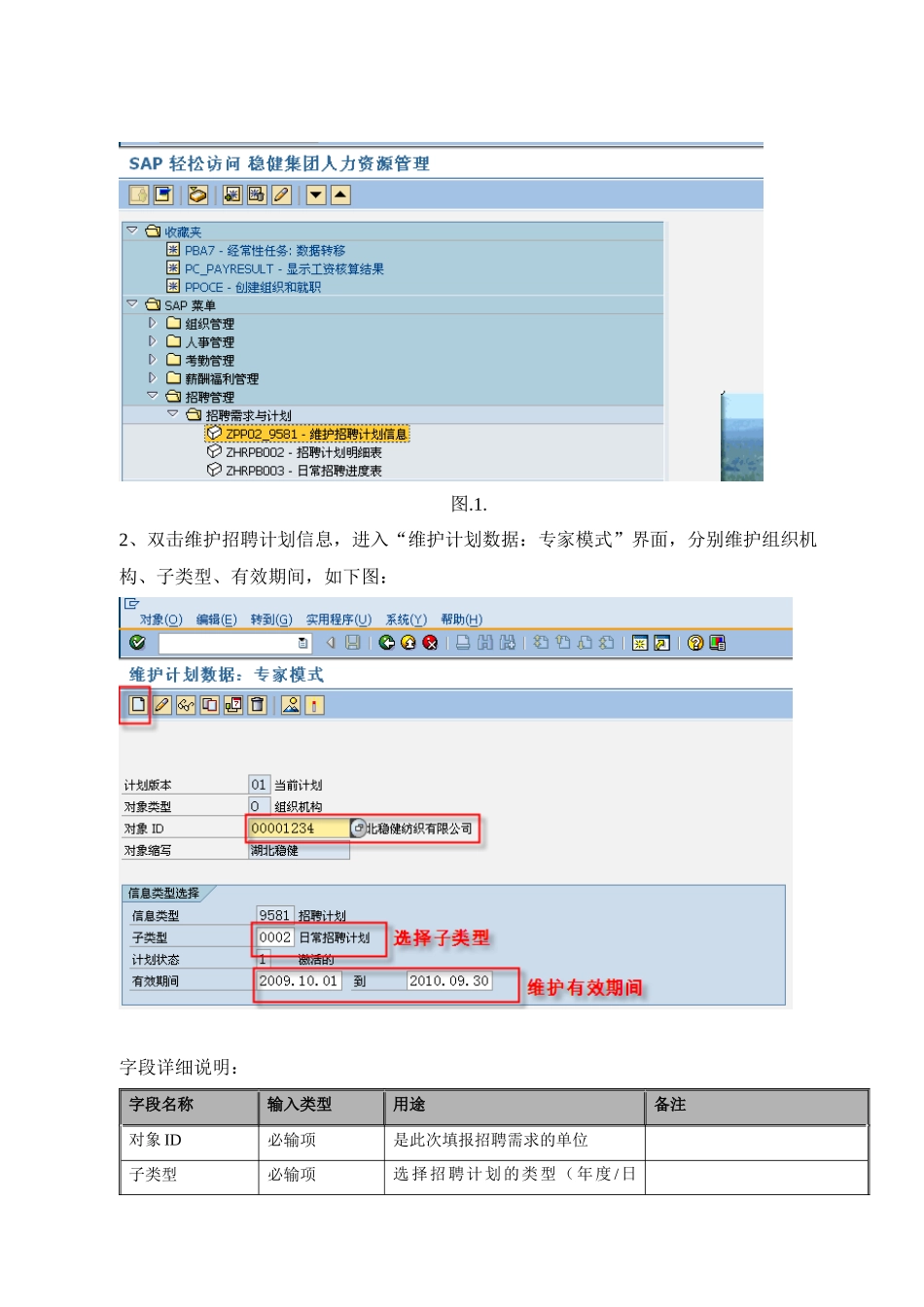某集团SAPHR人力资源系统用户操作手册_第3页