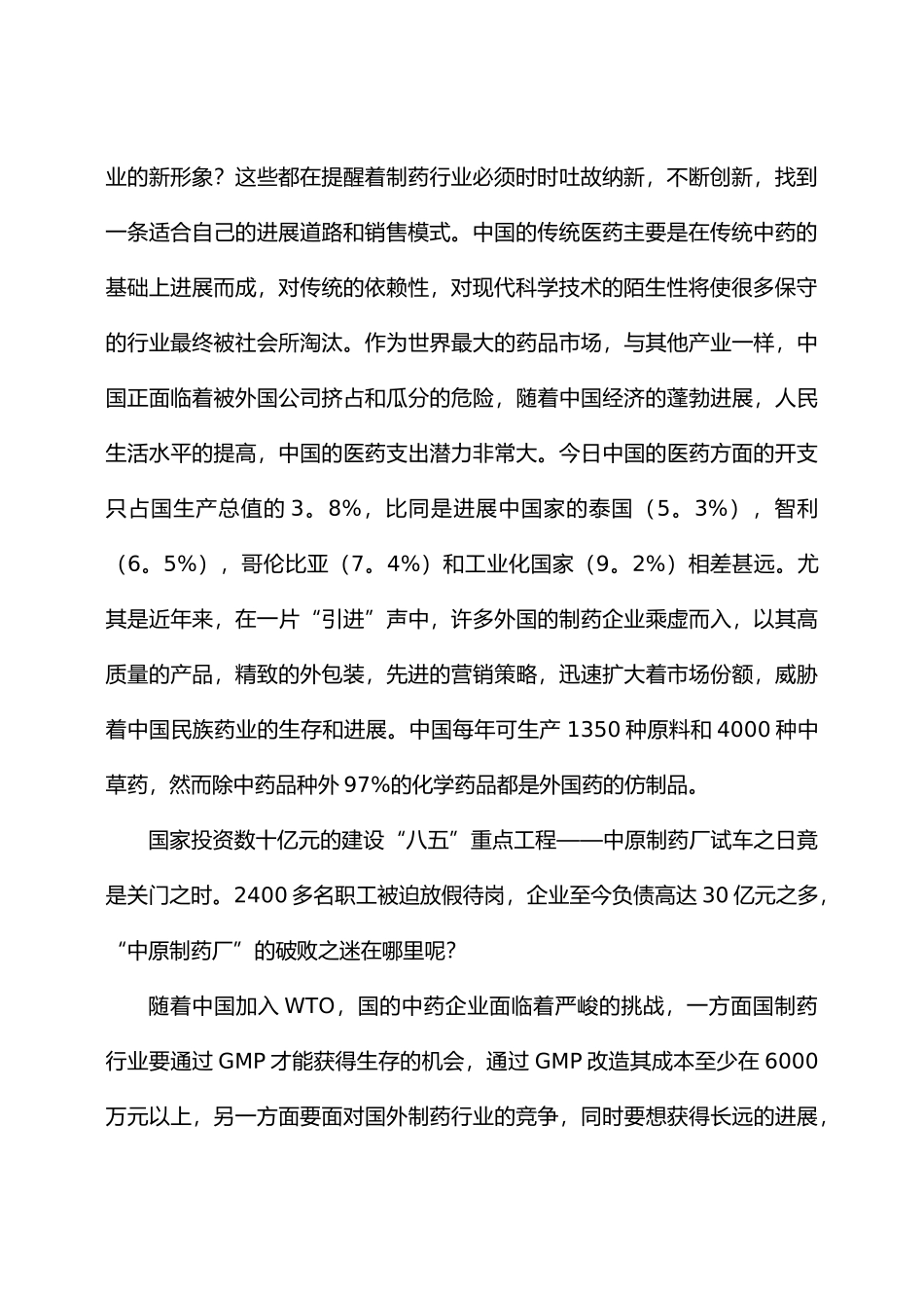 某集团中成药的销售模式诊断与设计报告_第2页