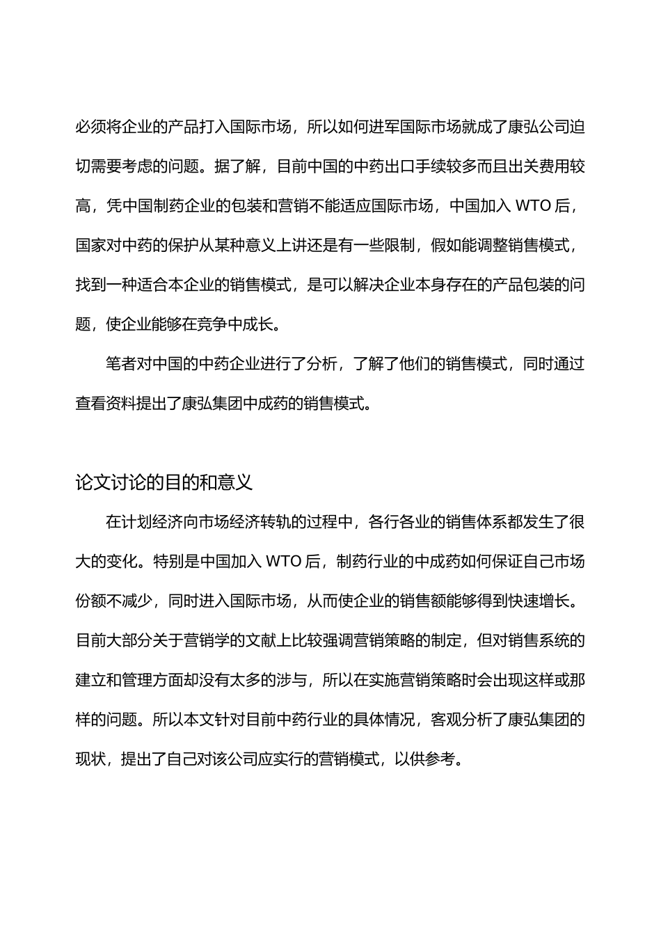 某集团中成药的销售模式诊断与设计报告_第3页
