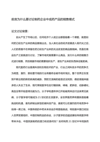 某集团中成药的销售模式诊断与设计报告