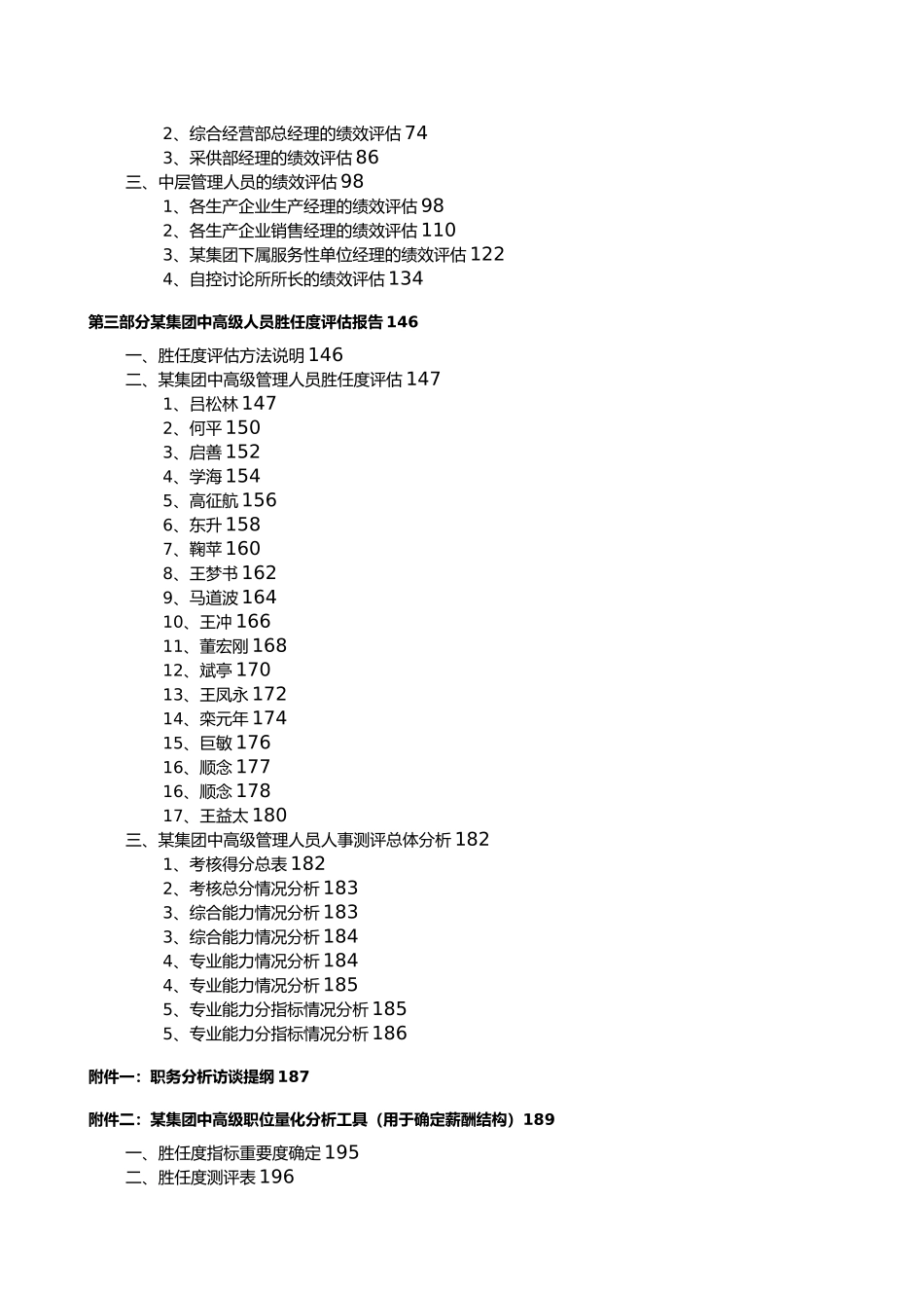 某集团中高级职位说明书_第3页