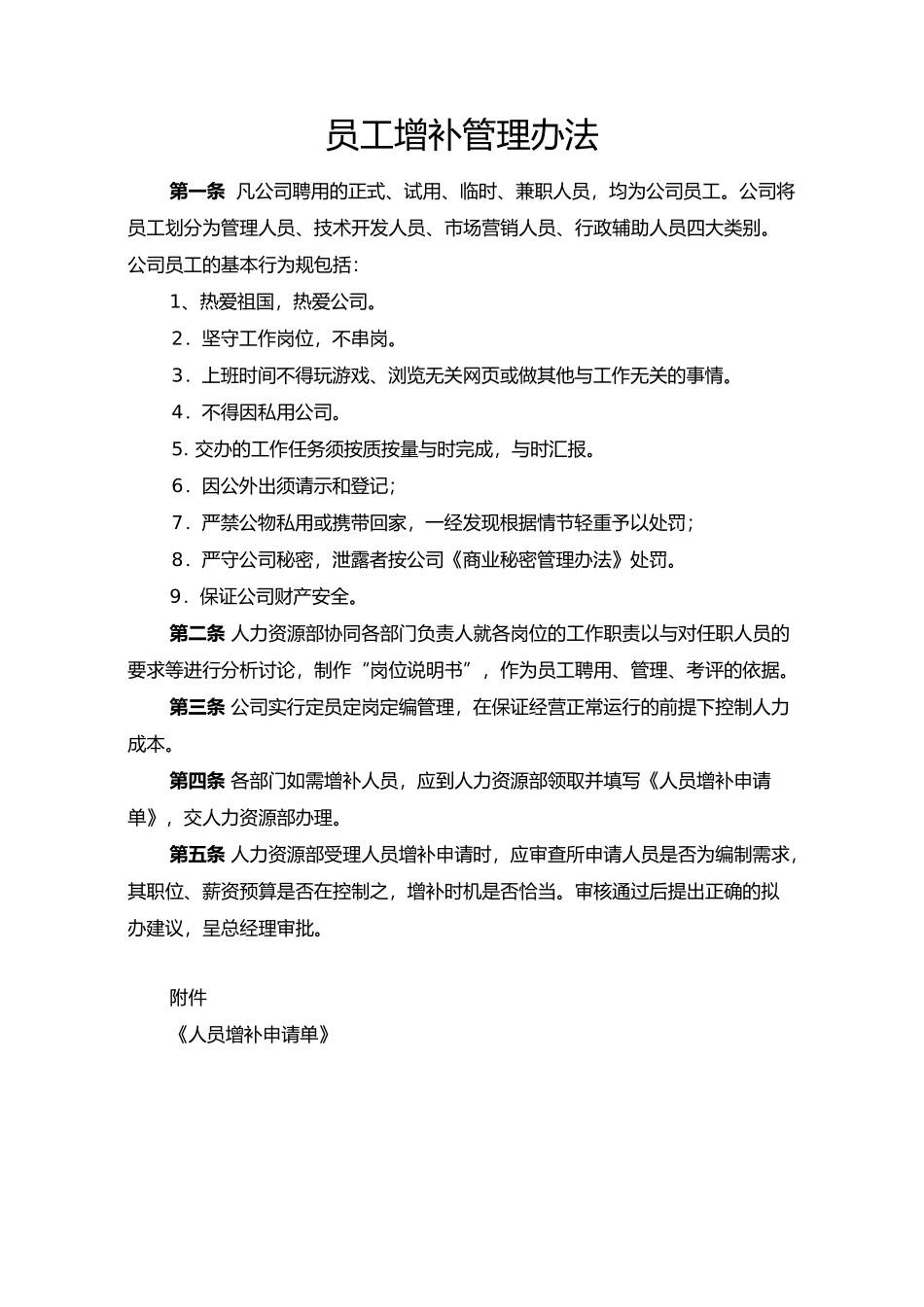 某集团人力资源管理制度汇总_第2页