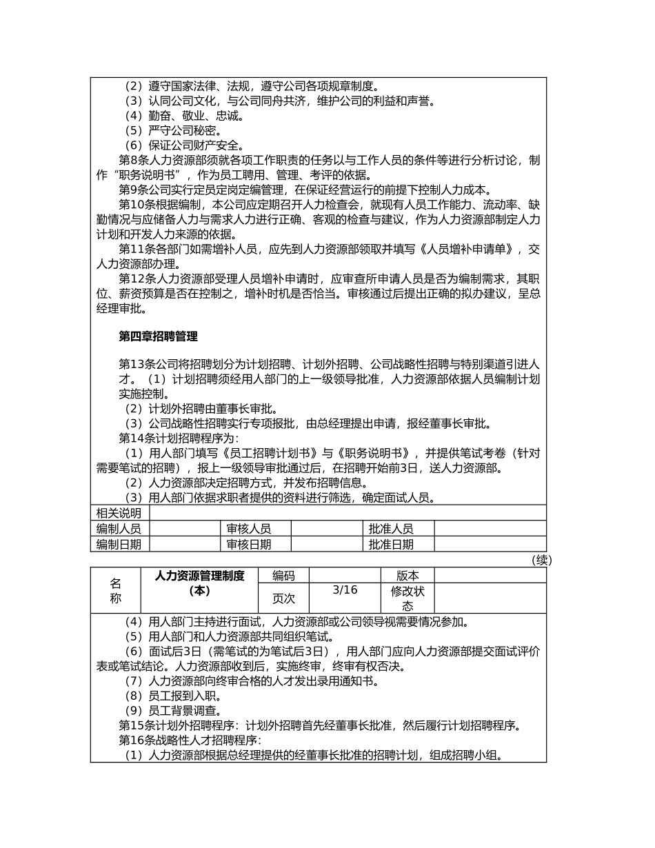 某集团人力资源管理制度范本_第3页