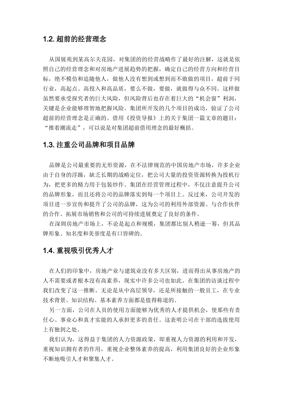 某集团人力资源咨询诊断报告_第3页