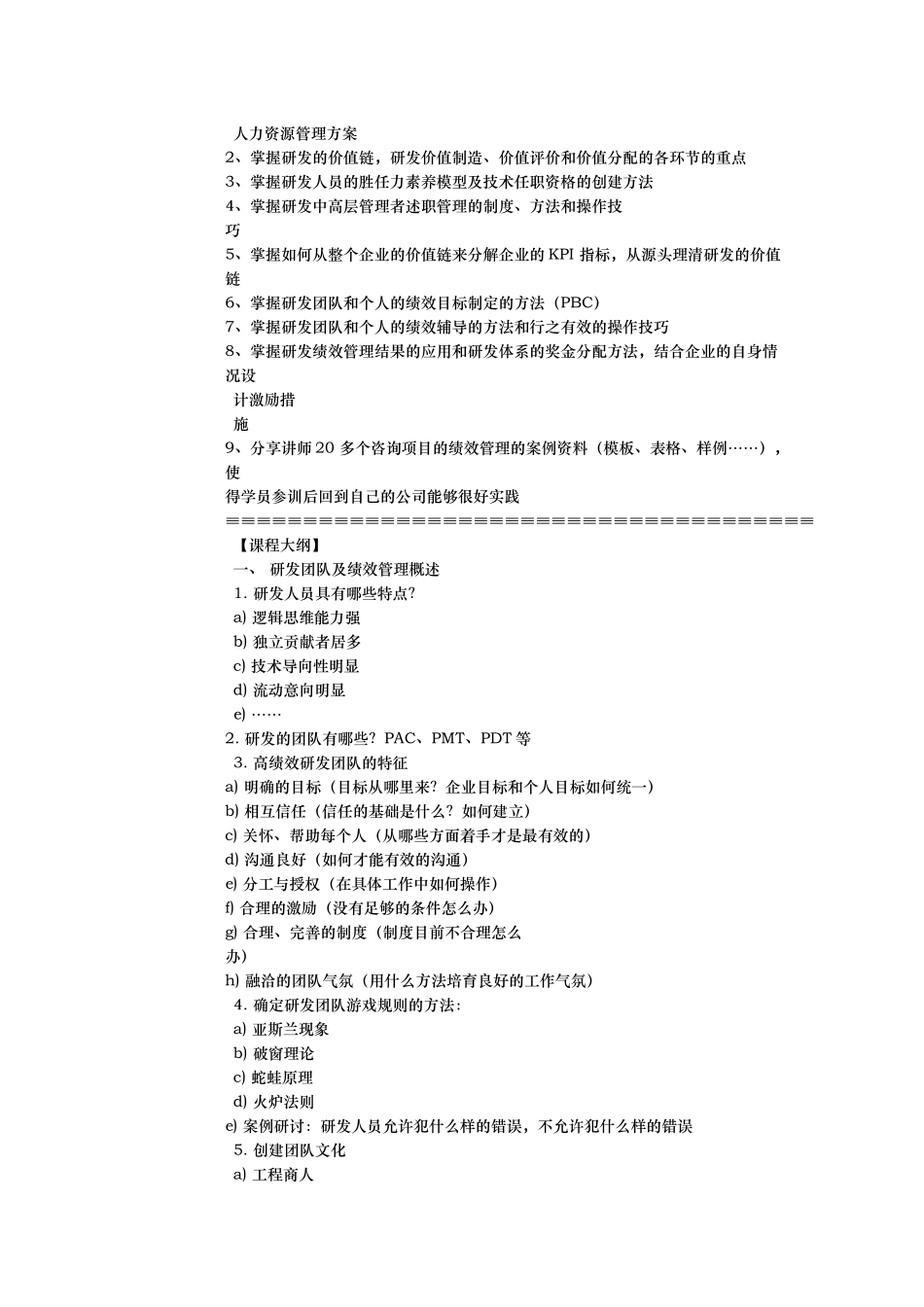 某集团企业BSC战略管理知识平衡积分_第2页