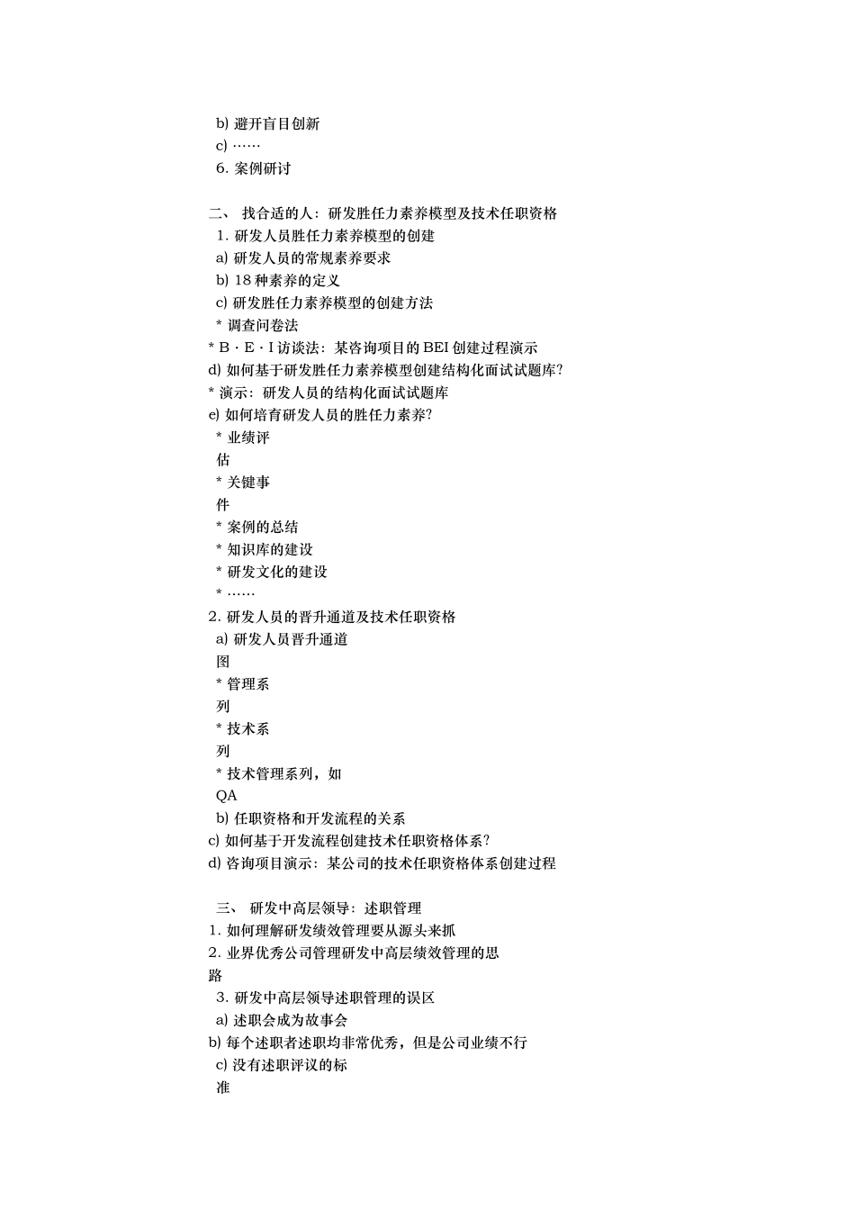 某集团企业BSC战略管理知识平衡积分_第3页
