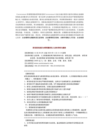 某集团企业BSC战略管理知识平衡积分