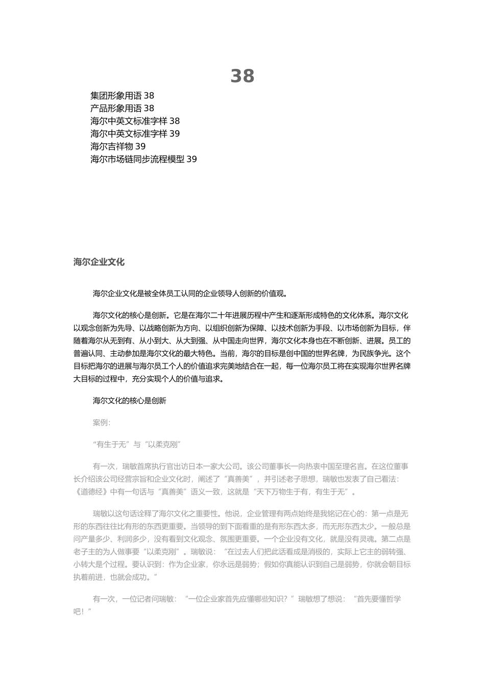 某集团企业文化大全_第3页