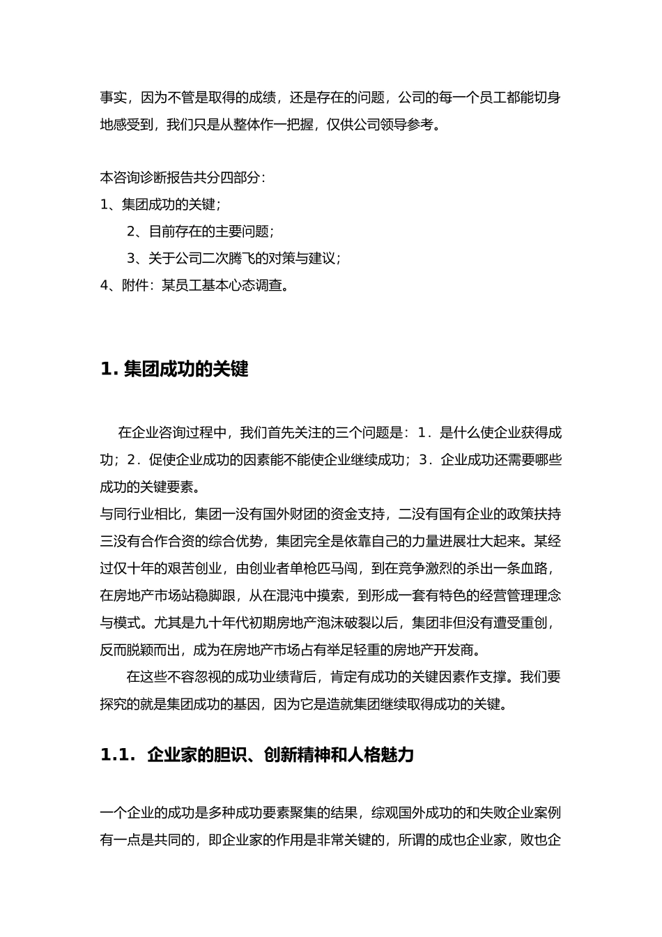 某集团人力资源咨询诊断报告_第2页