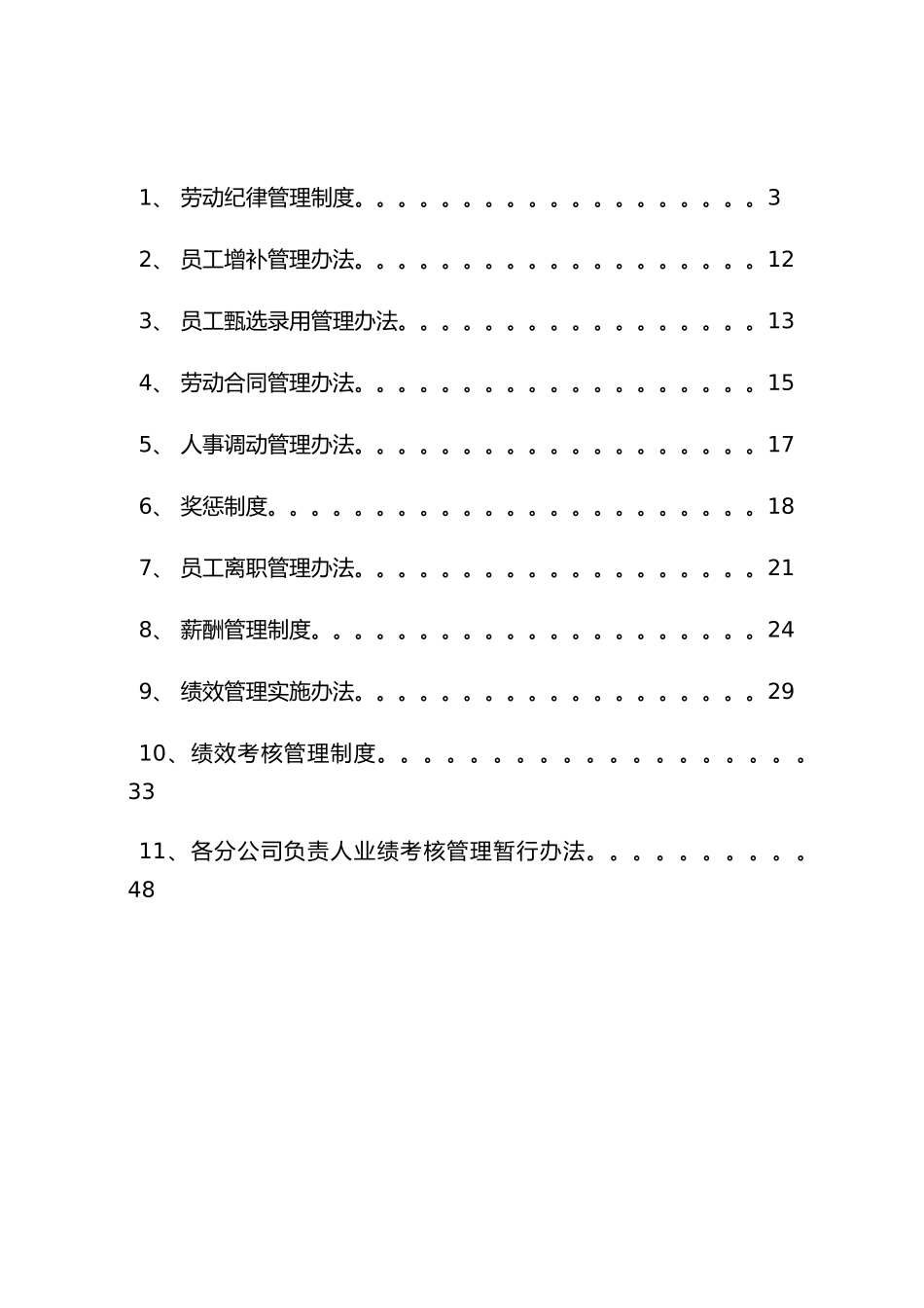 某集团人力资源管理制度汇编_第2页