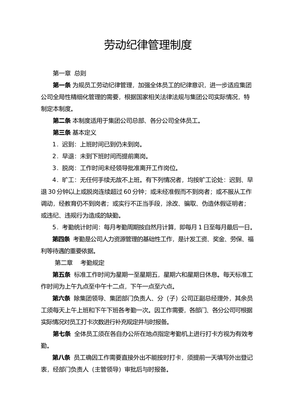 某集团人力资源管理制度汇编_第3页