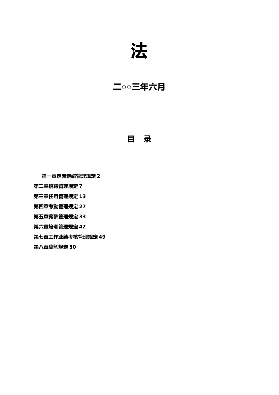 某集团人力资源管理办法_第2页