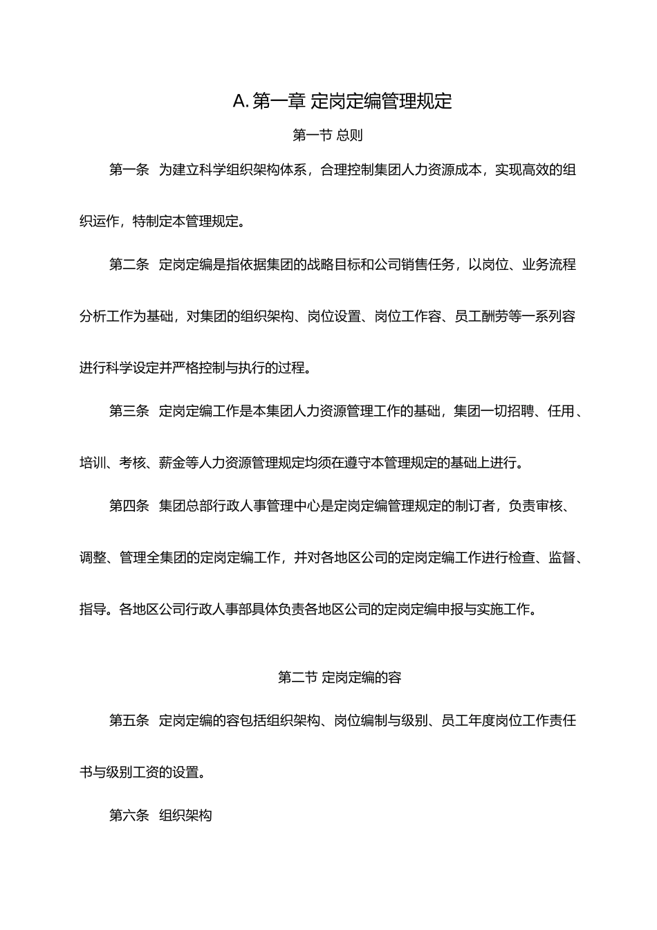 某集团人力资源管理办法_第3页