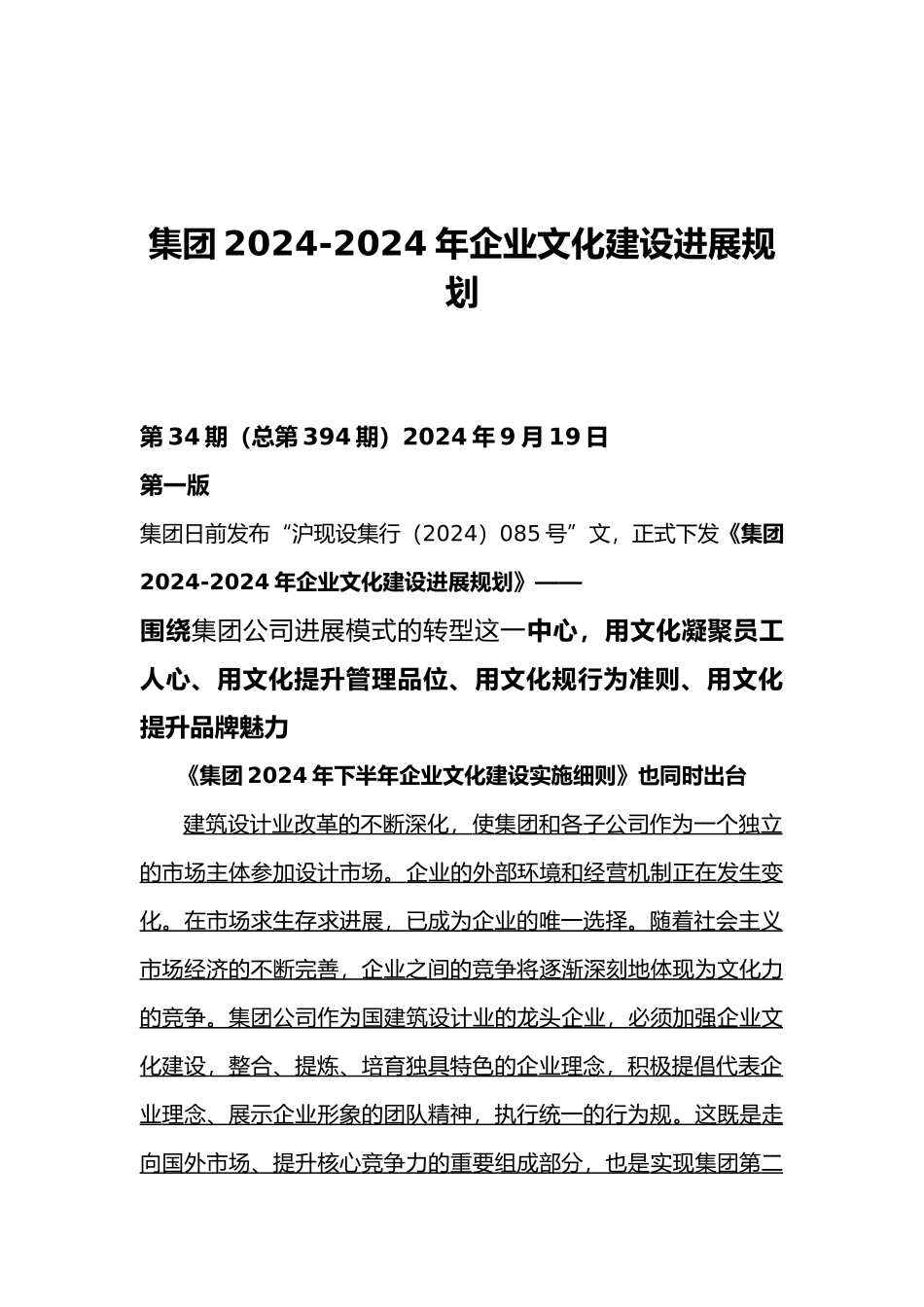 某集团企业文化建设发展规划报告_第1页