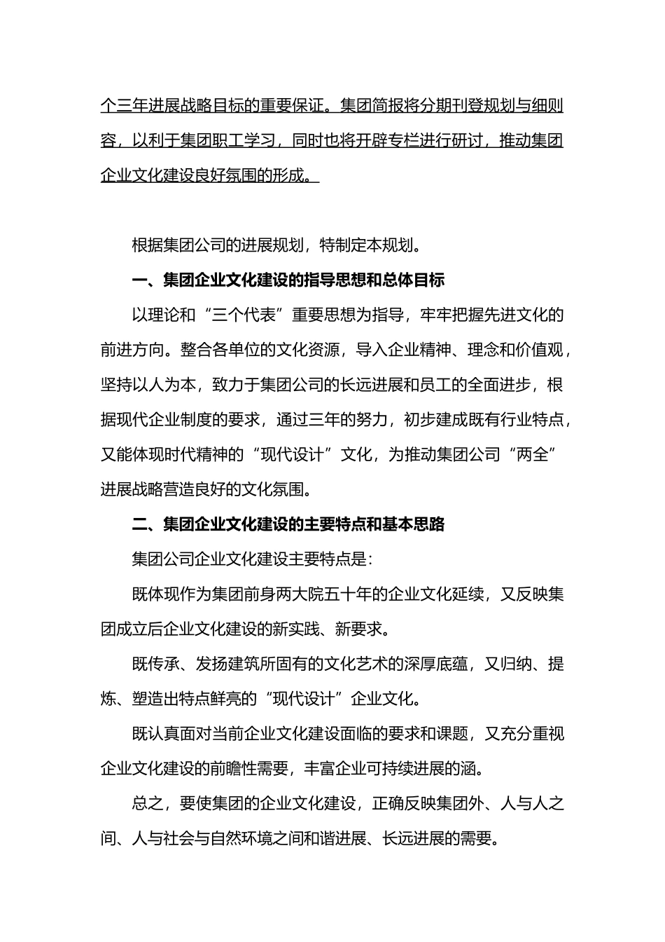 某集团企业文化建设发展规划报告_第2页