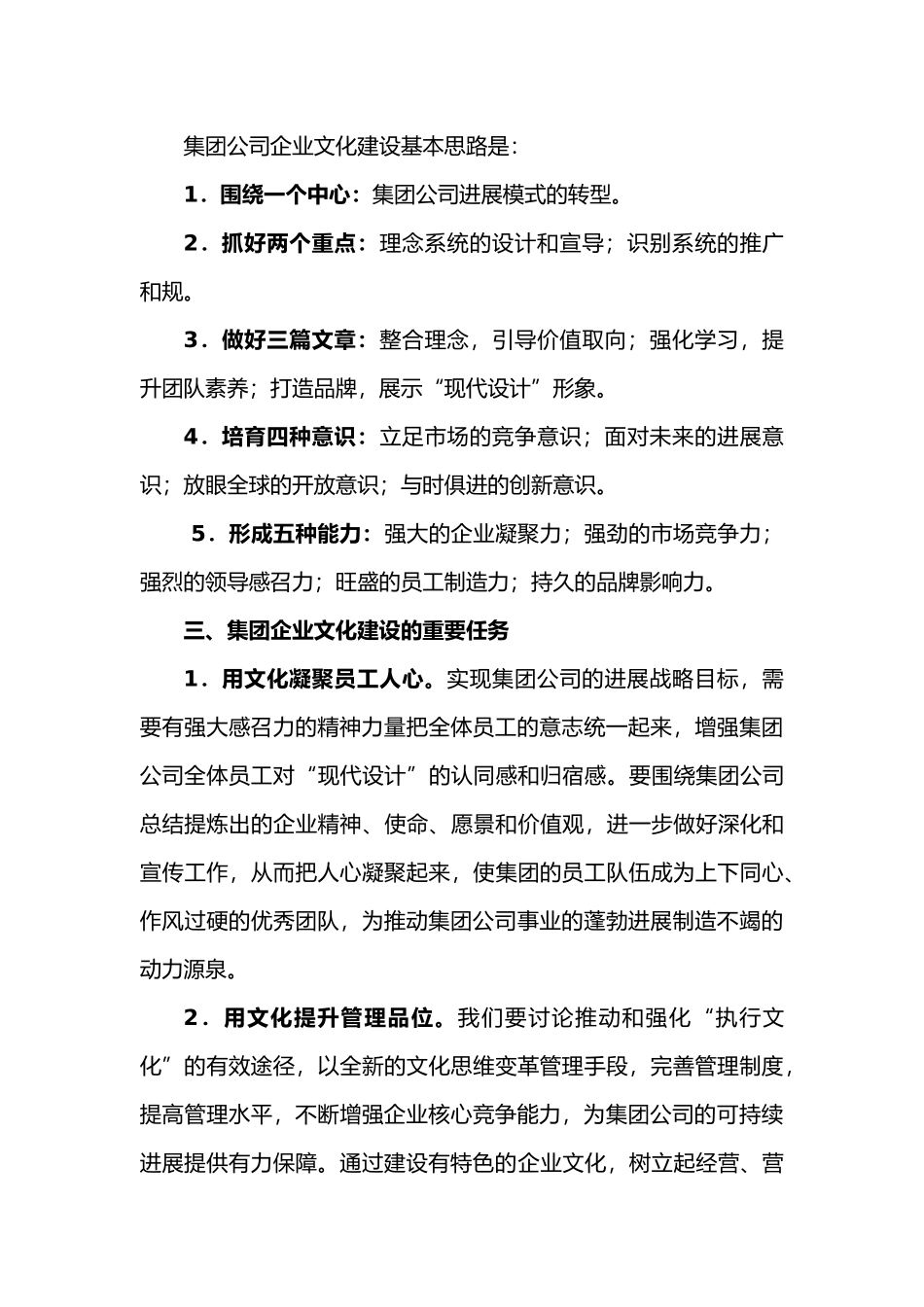 某集团企业文化建设发展规划报告_第3页