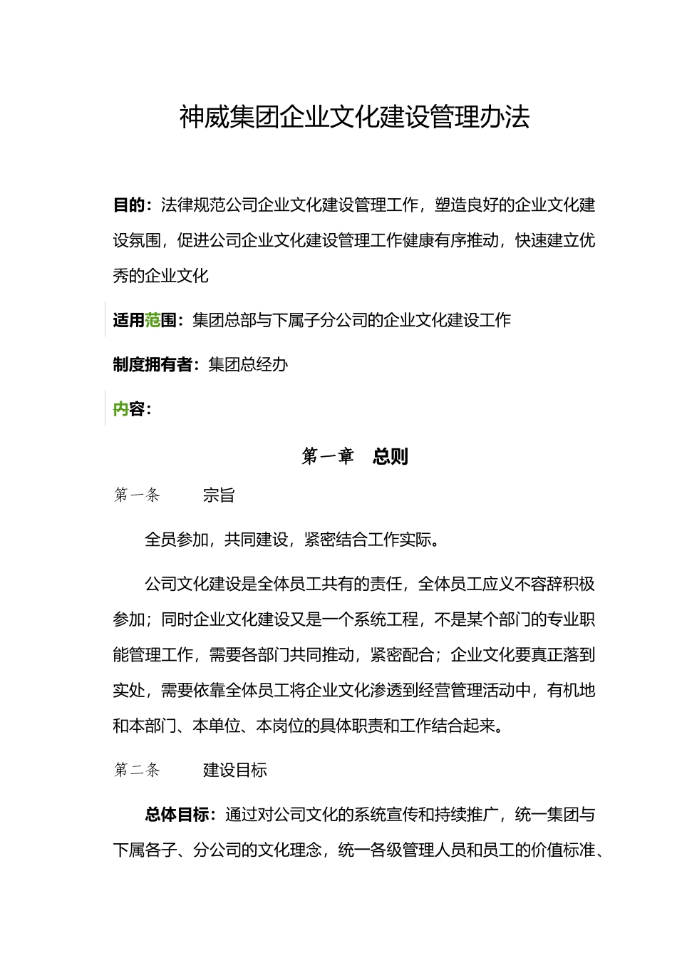 某集团企业文化建设管理办法_第2页