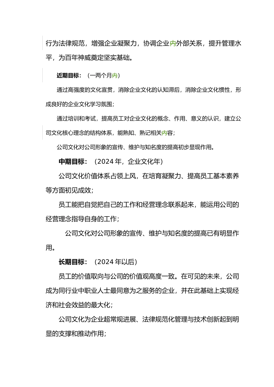 某集团企业文化建设管理办法_第3页