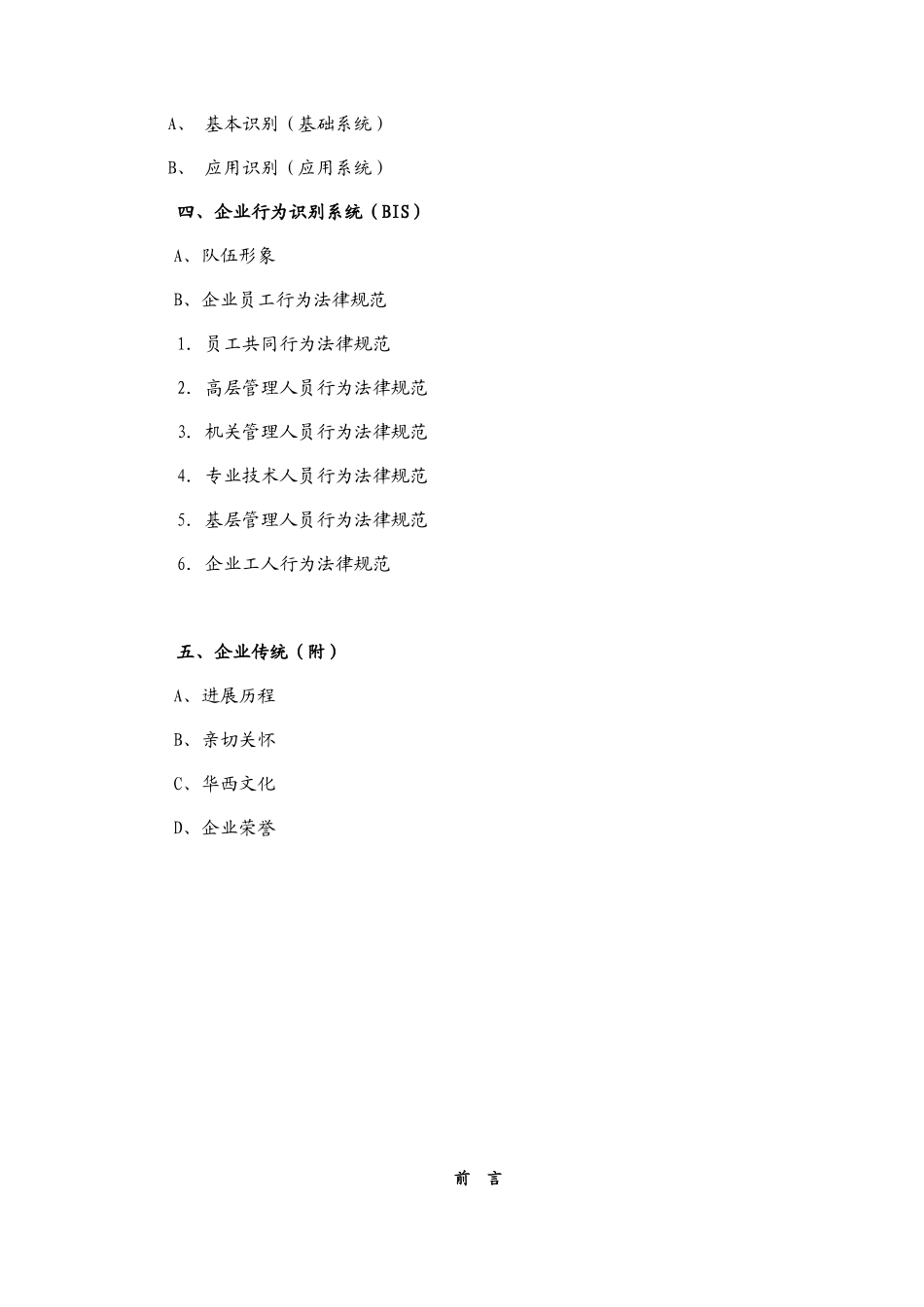 某集团企业文化手册_第2页