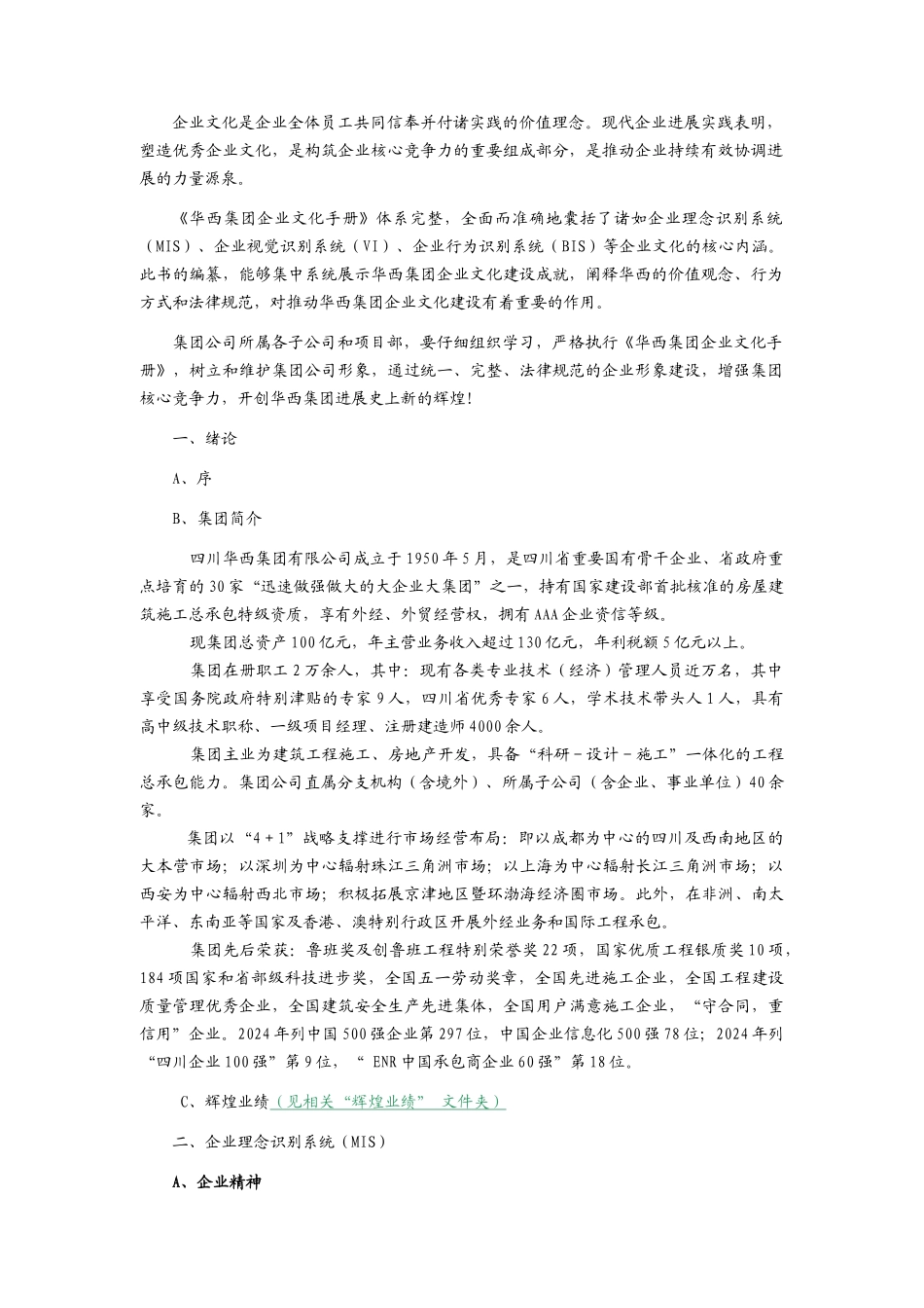 某集团企业文化手册_第3页