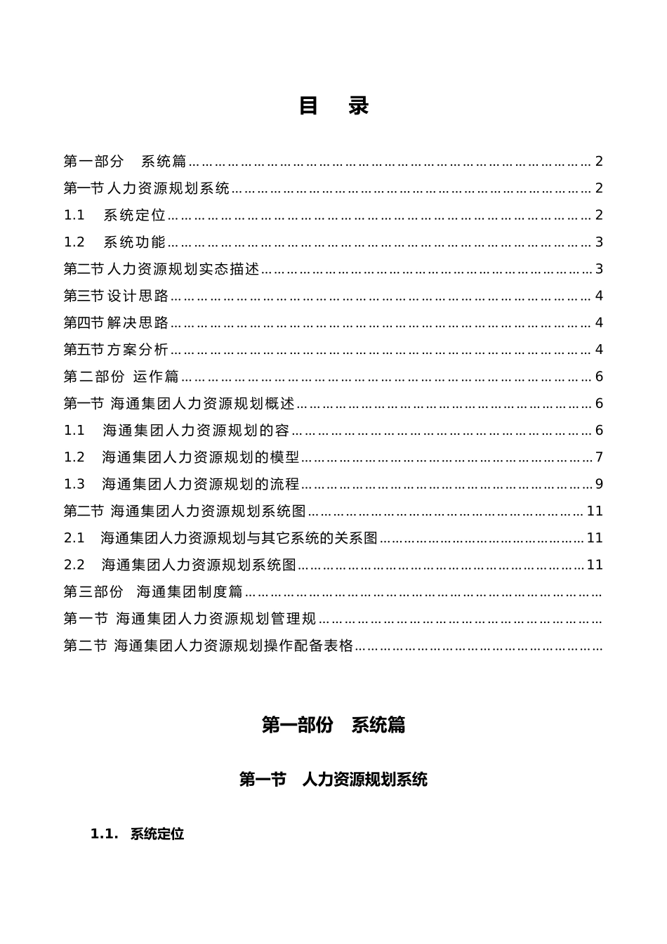 某集团人力资源规划体系_第3页