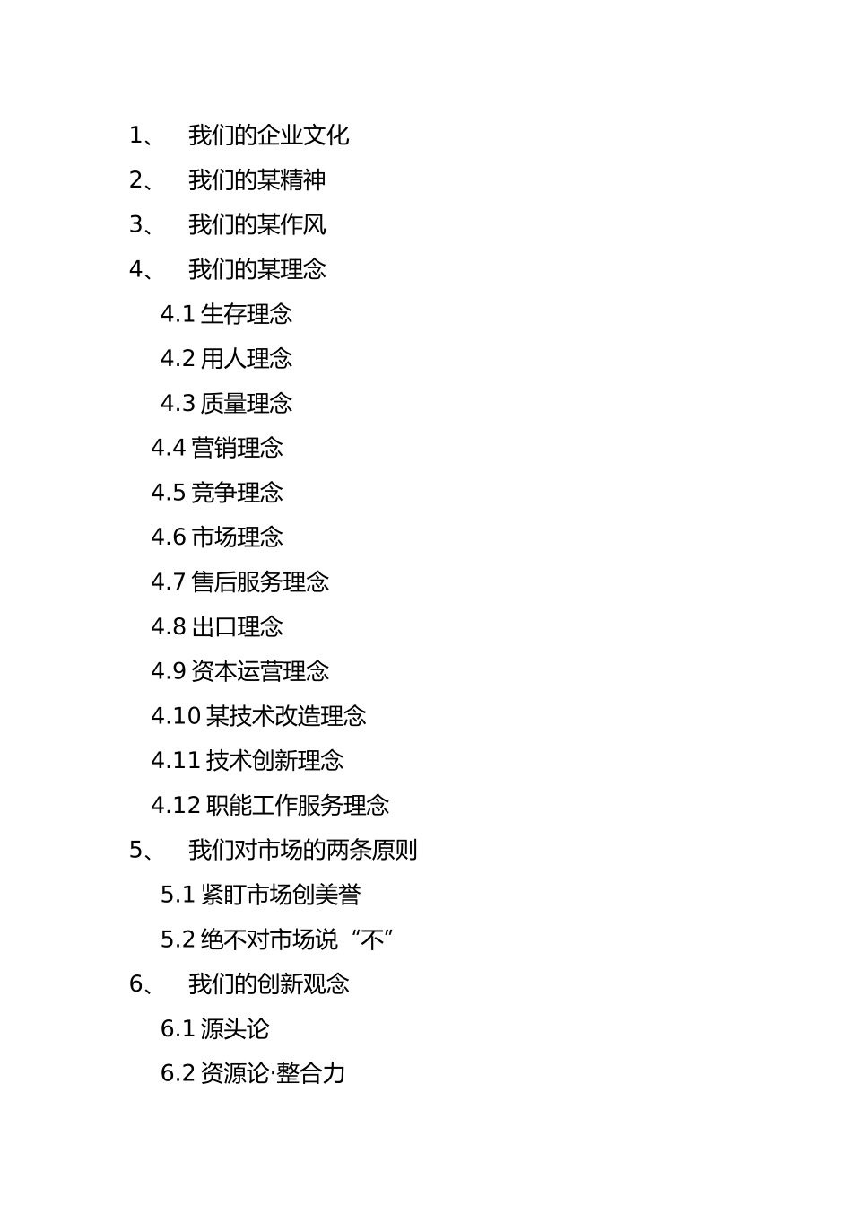 某集团企业文化管理手册范本_第2页