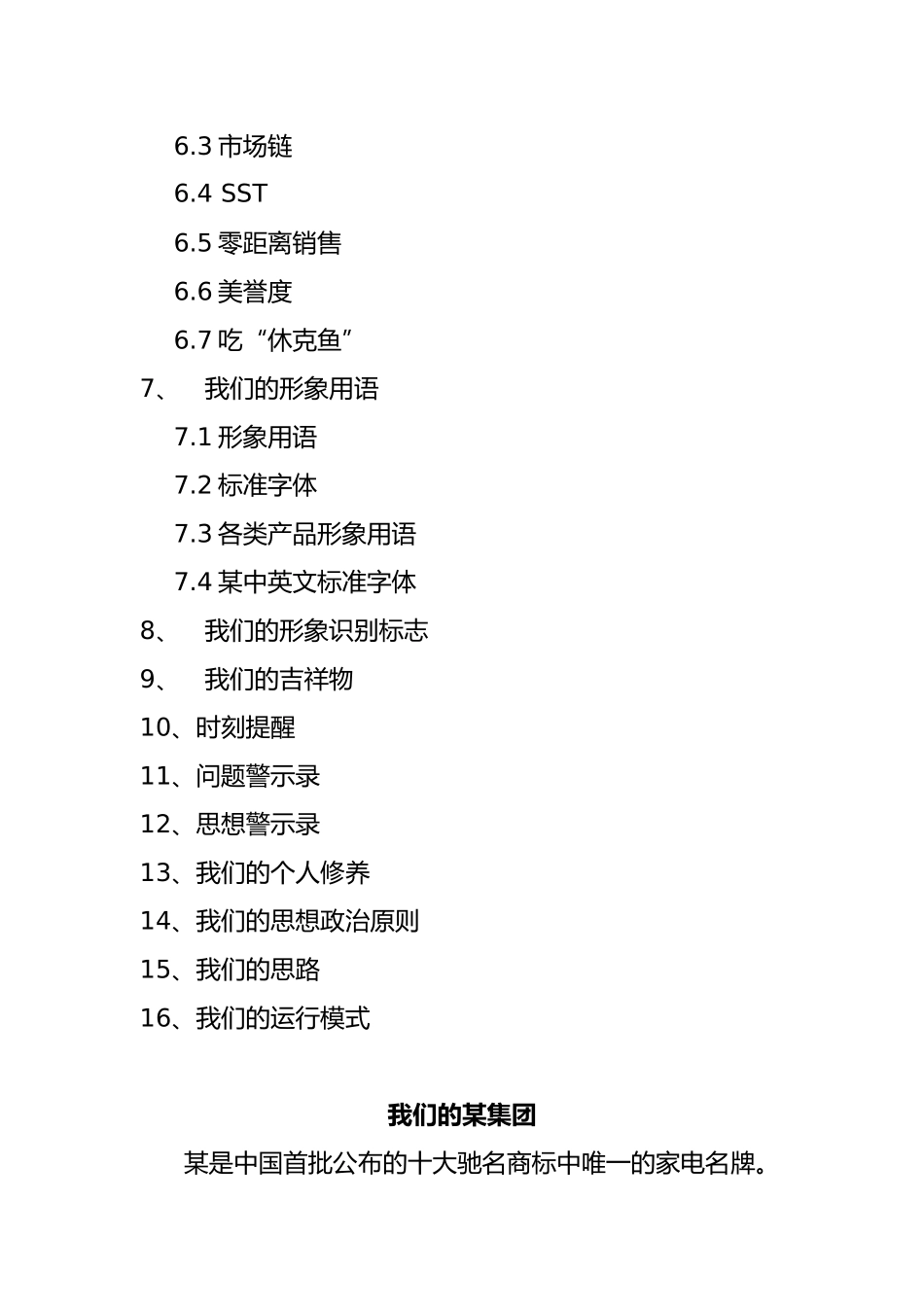 某集团企业文化管理手册范本_第3页