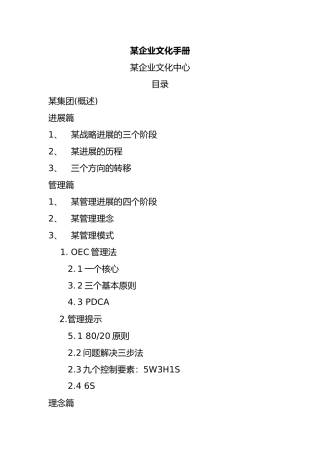 某集团企业文化管理手册范本