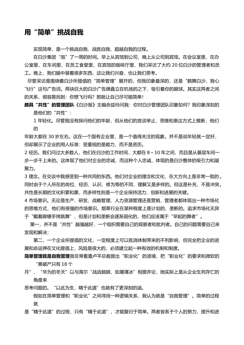 某集团企业文化讲义全_第2页