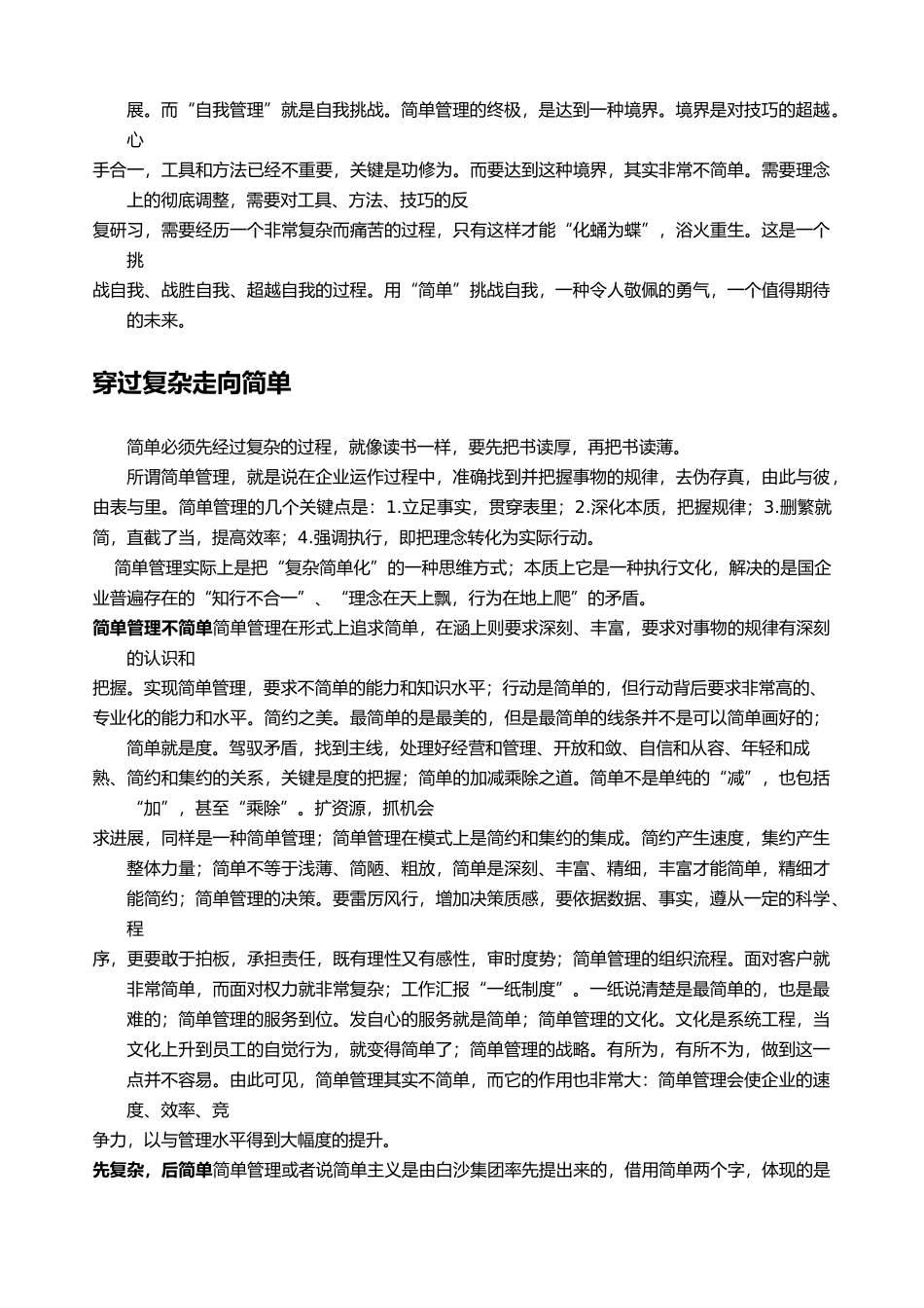 某集团企业文化讲义全_第3页