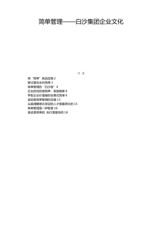 某集团企业文化讲义全