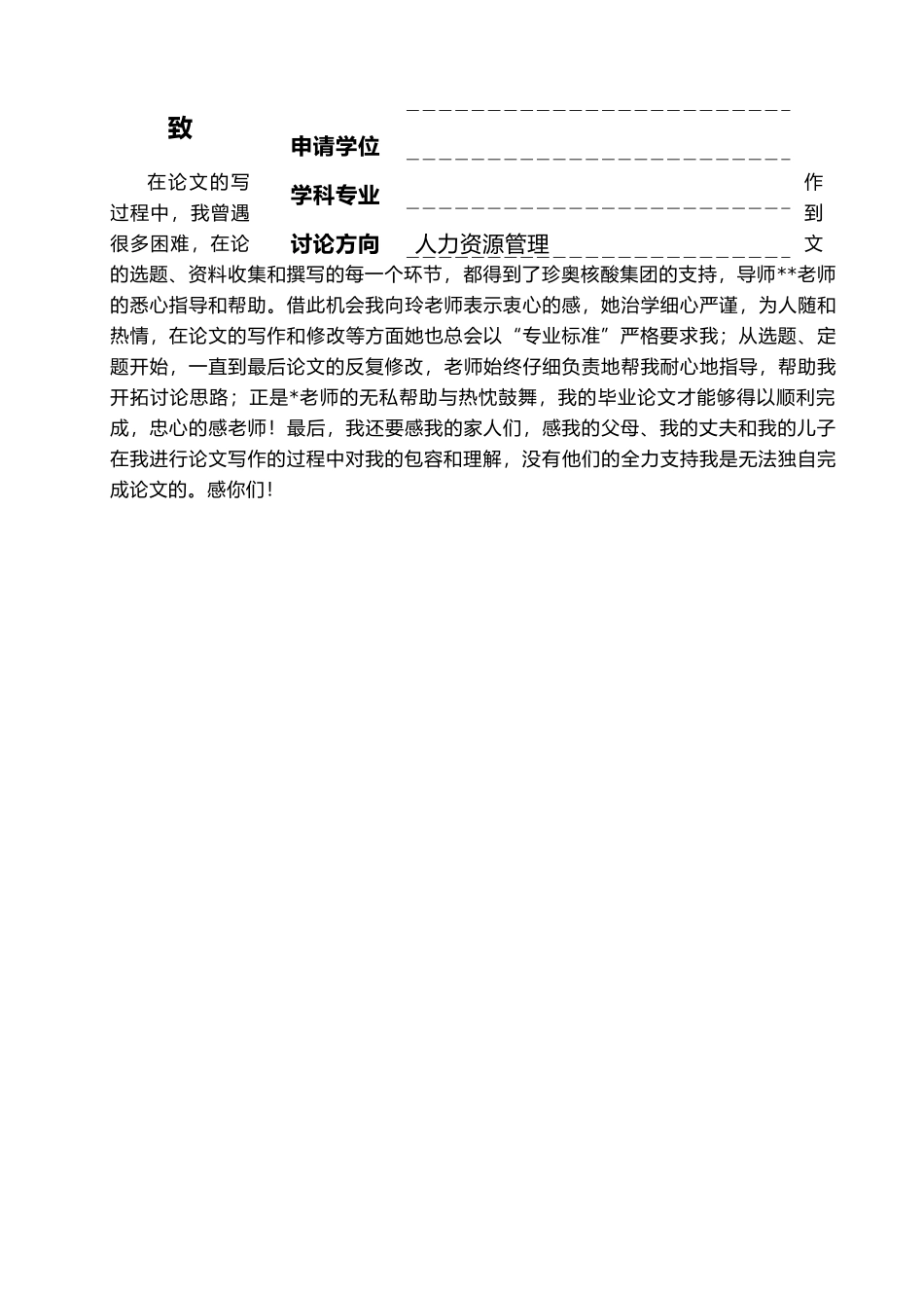 某集团企业文化建设研究_第2页