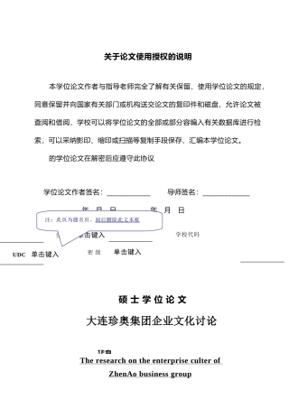 某集团企业文化建设研究