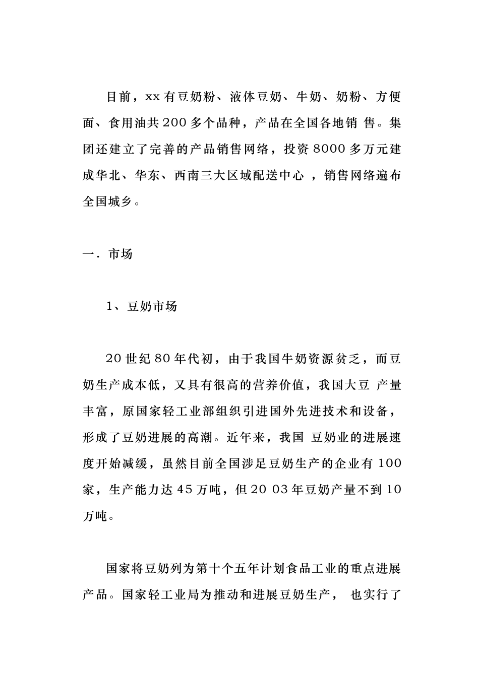 某集团企业管理战略概述_第2页