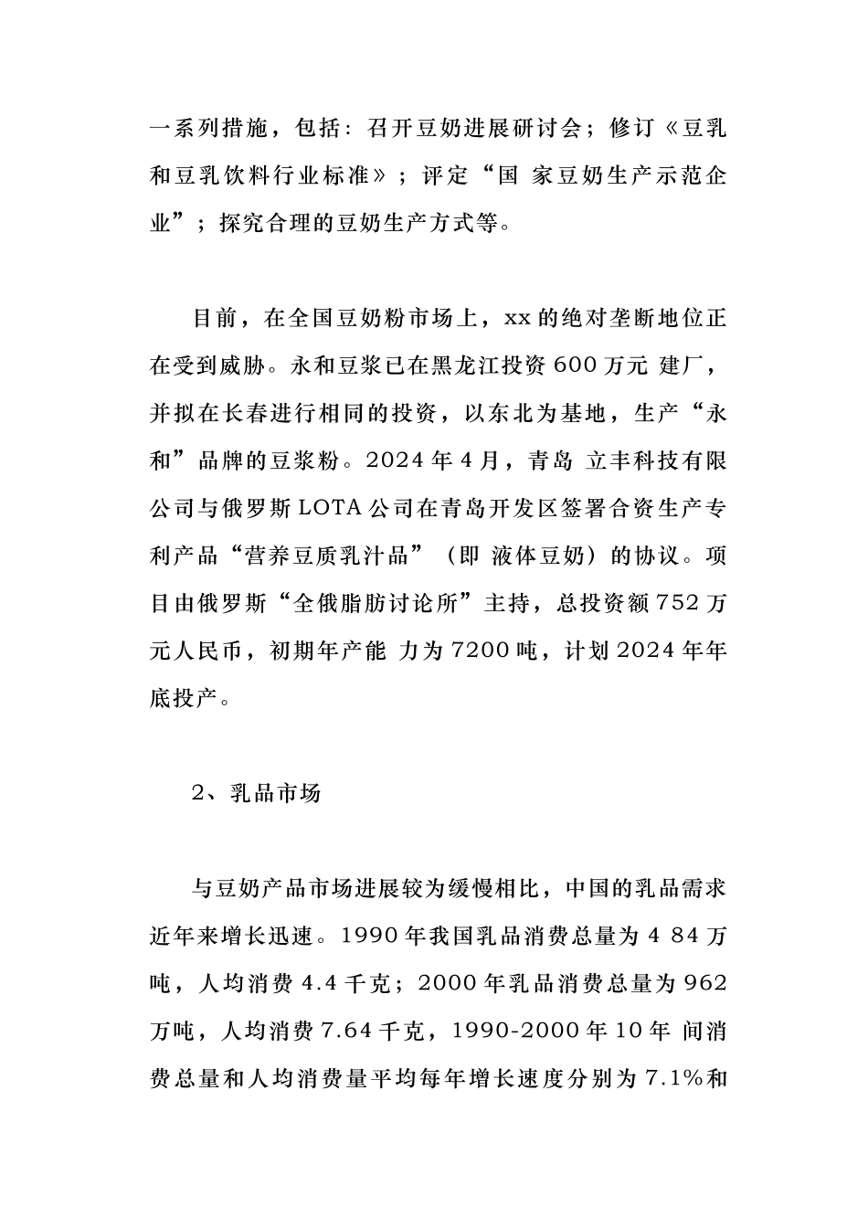 某集团企业管理战略概述_第3页