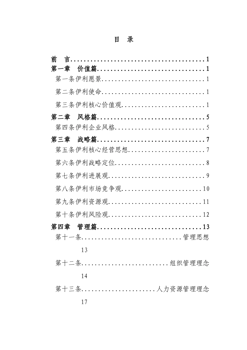 某集团企业文化概述_第2页