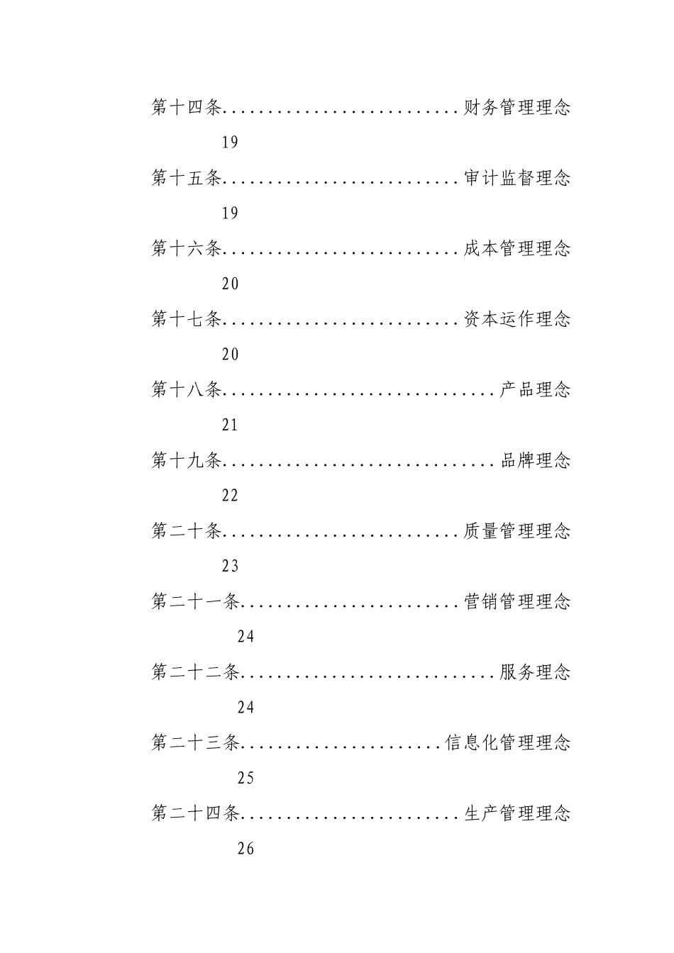 某集团企业文化概述_第3页