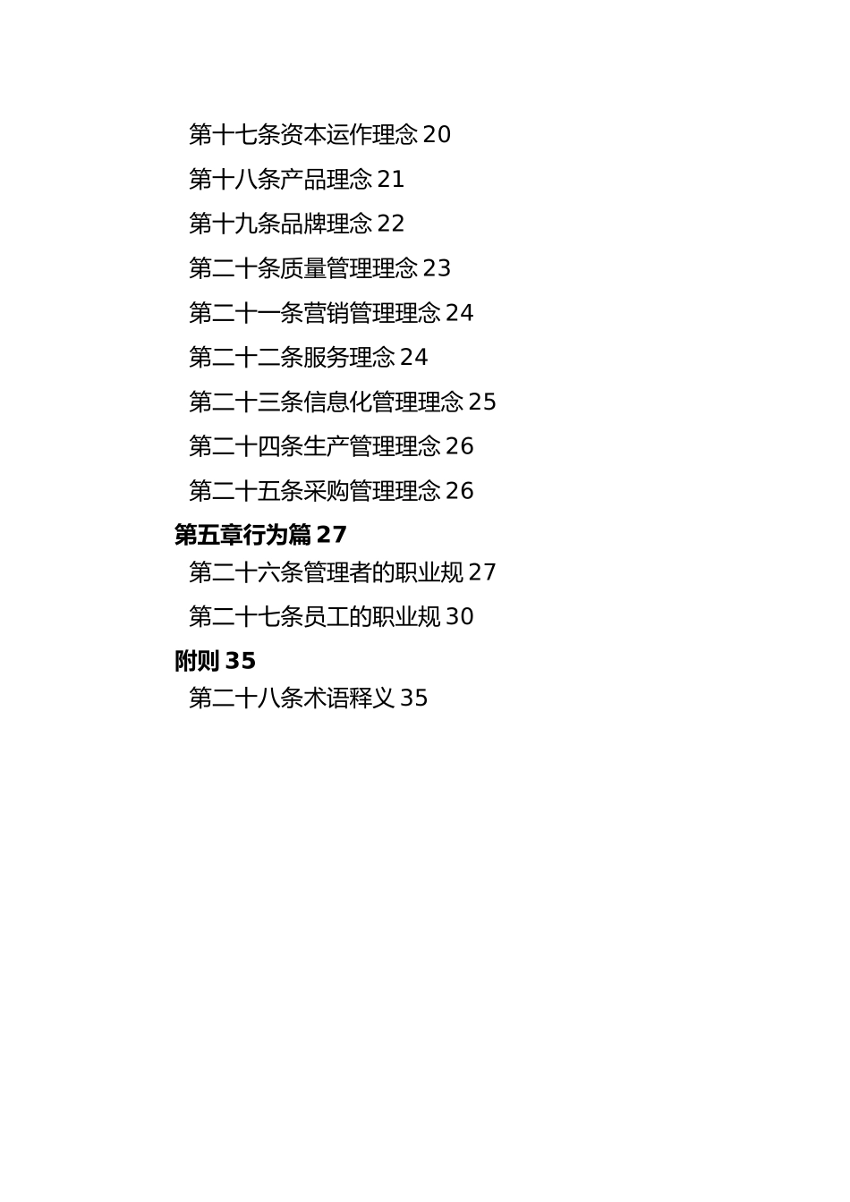 某集团企业文化概述_第3页