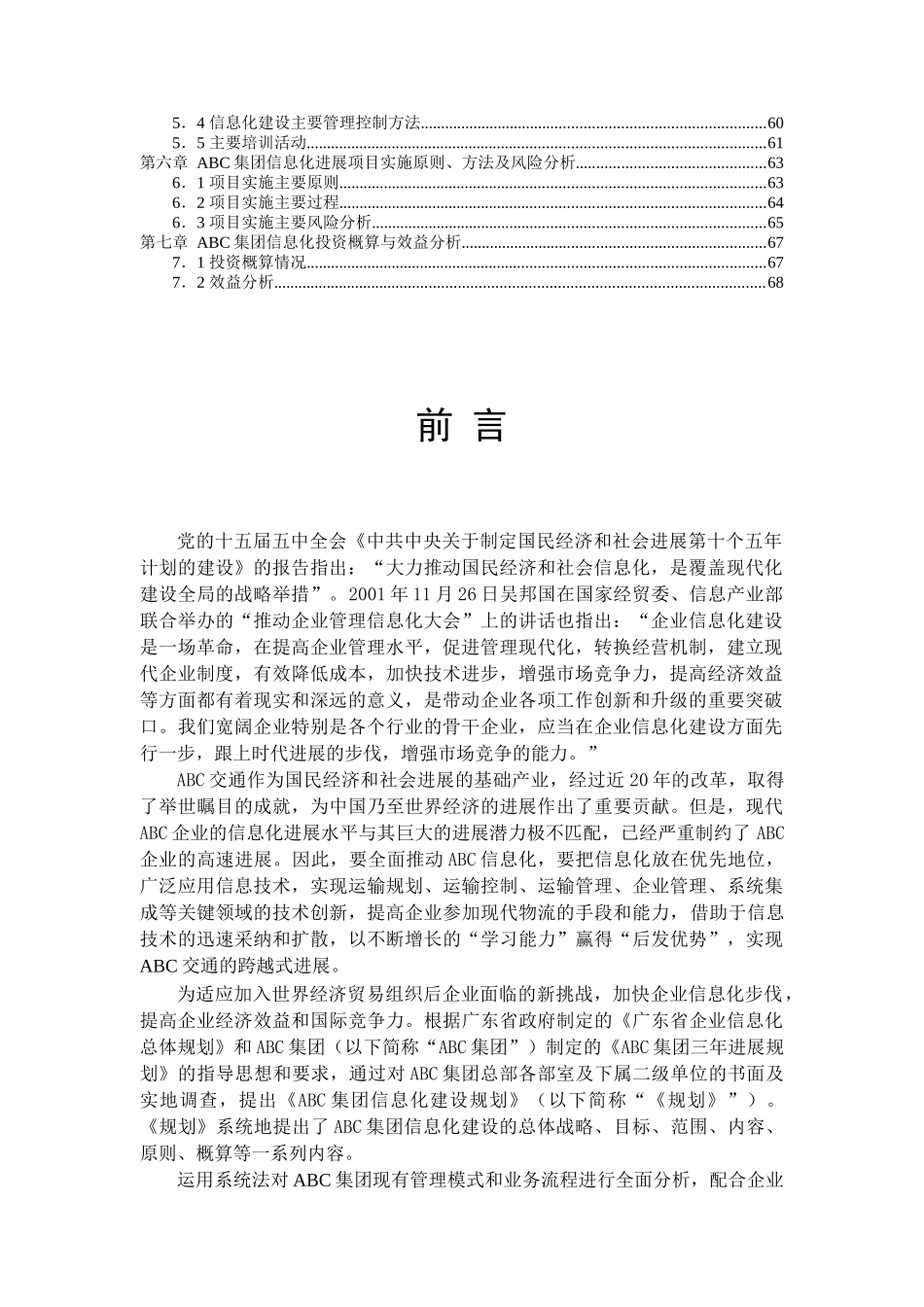 某集团信息化建设策划书_第2页