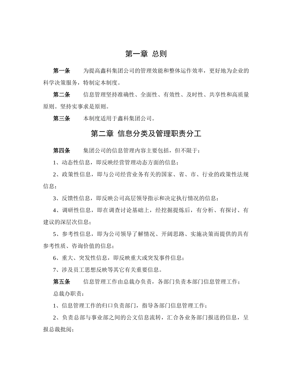 某集团信息化管理知识_第2页