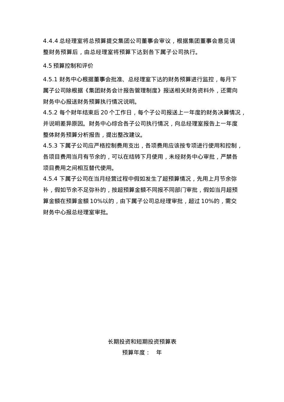 某集团全面财务预算管理制度与表格模板_第3页