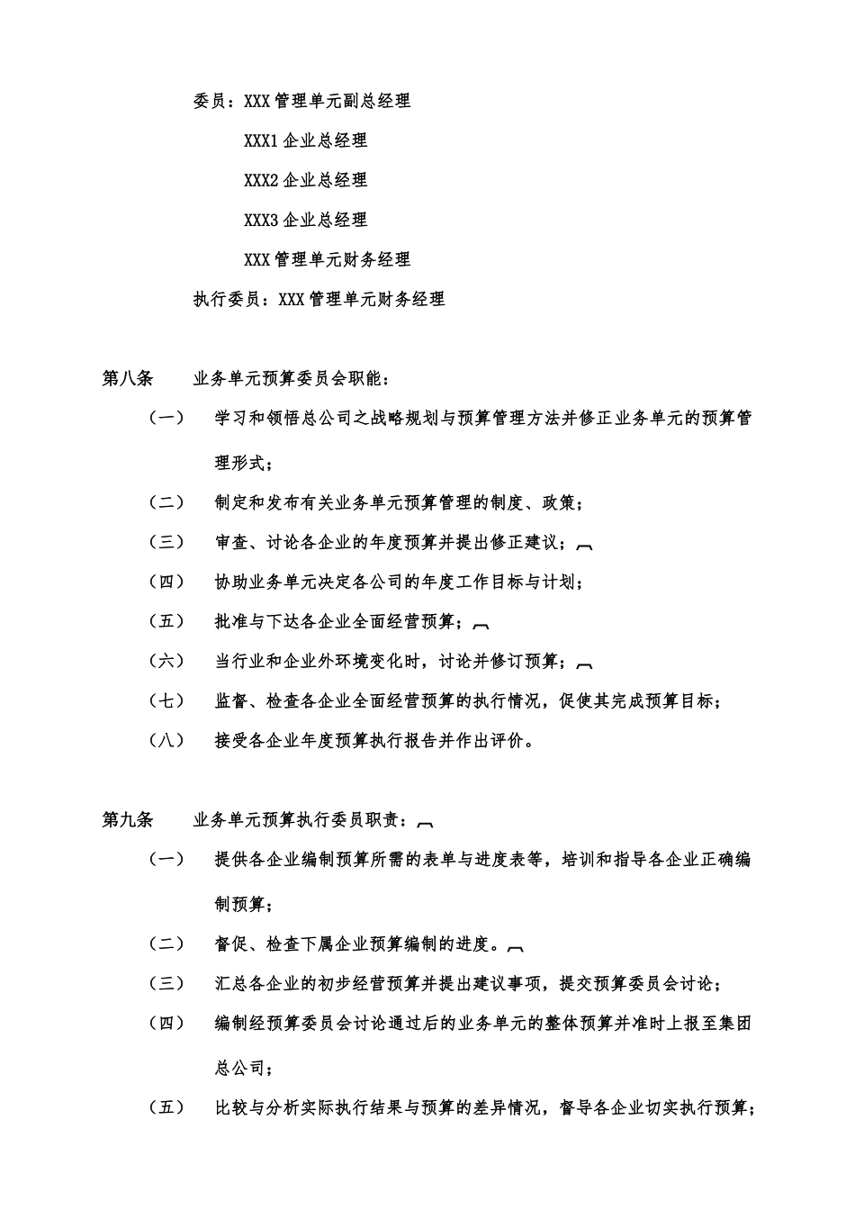 某集团全面预算管理制度_第3页