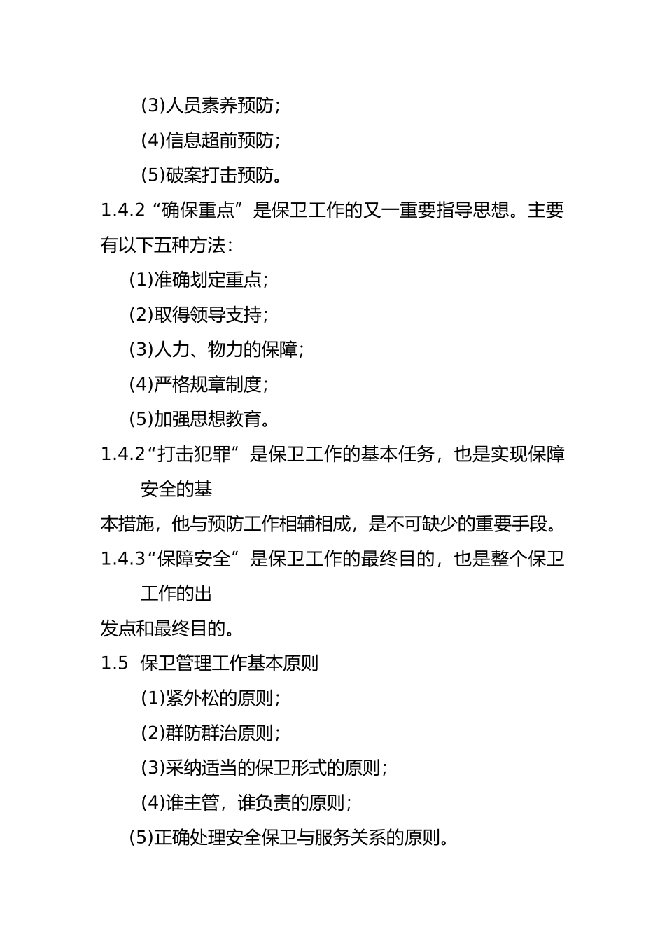 某集团保卫管理制度_第3页