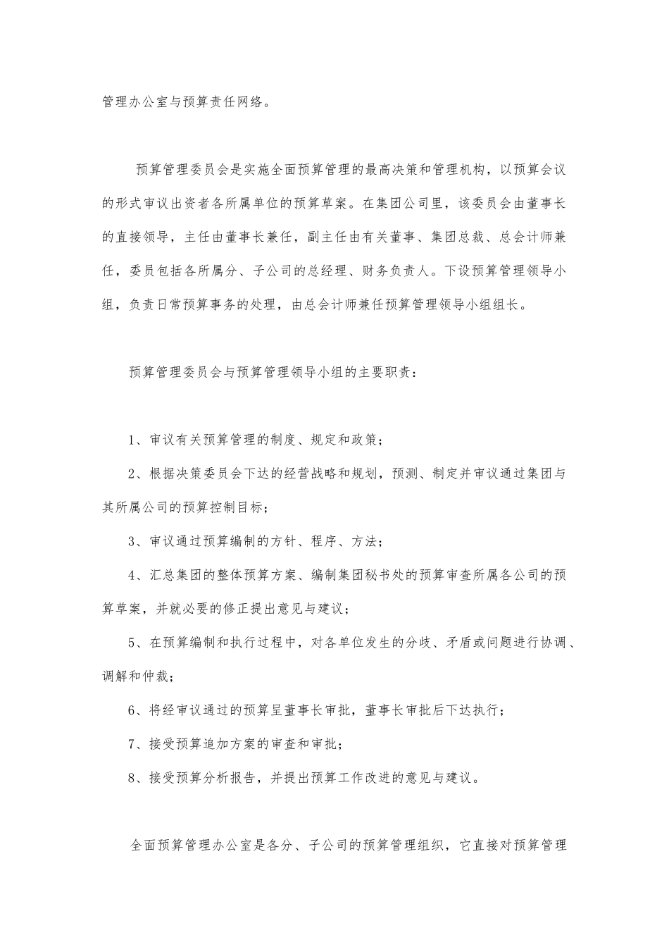 某集团全面预算管理方法_第2页